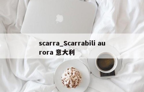scarra_Scarrabili aurora 意大利