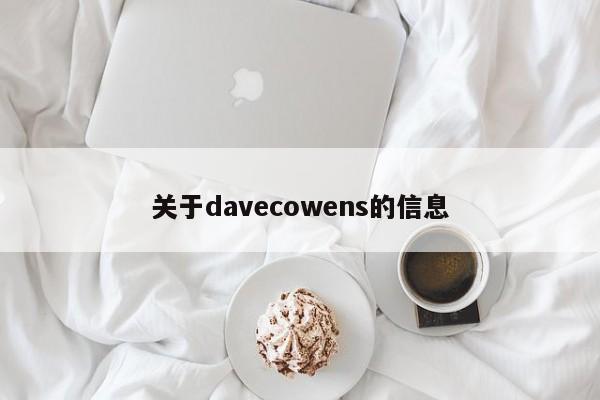 关于davecowens的信息